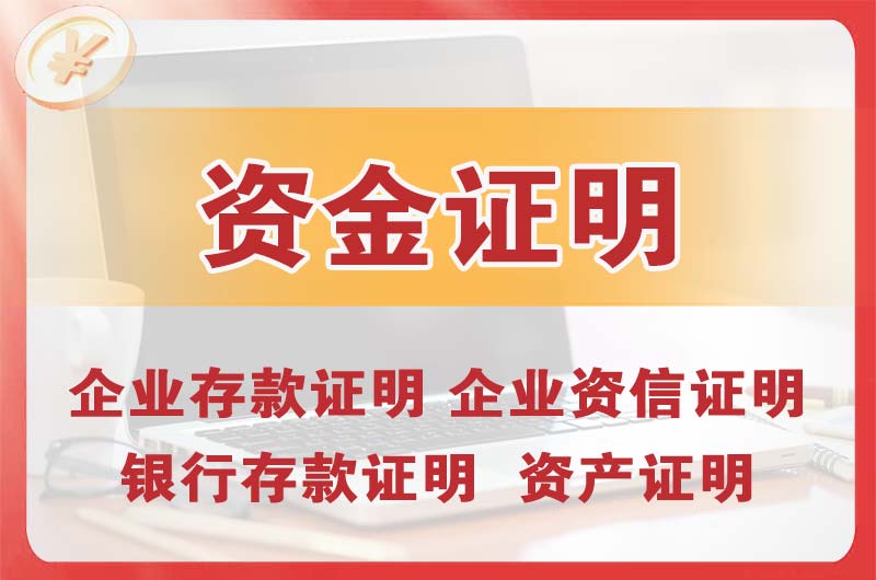 迁安银行存款证明